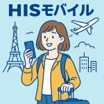 HISモバイル